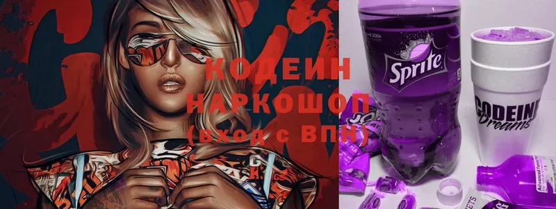 Кодеиновый сироп Lean Purple Drank  как найти наркотики  Серпухов 